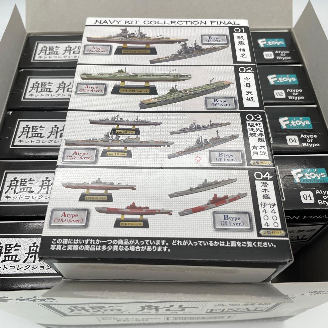 【M50】全8種　艦船キットコレクション FINAL　ファイナル