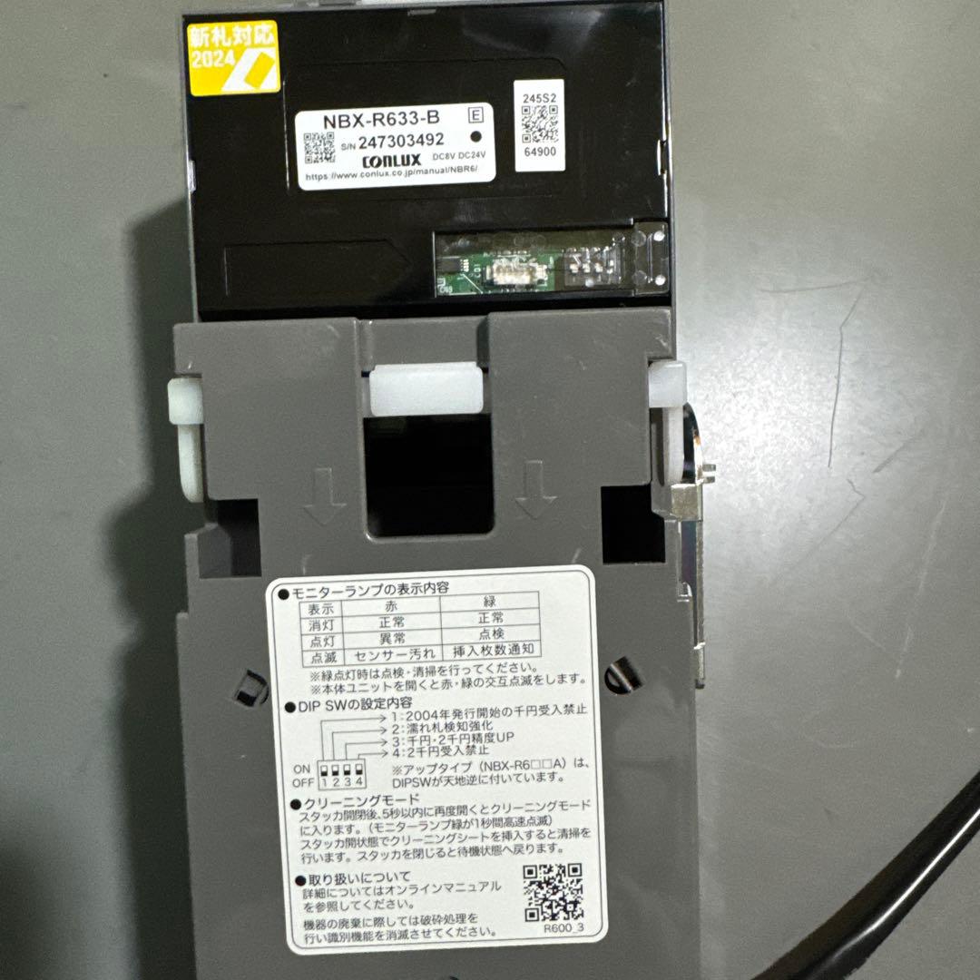 ビルバリ　新紙幣対応　自販機　両替機