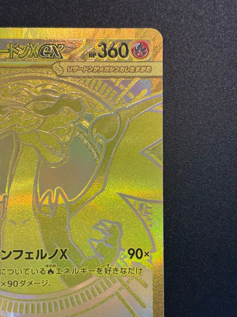メガリザードンxex mur ポケモンカードゲーム