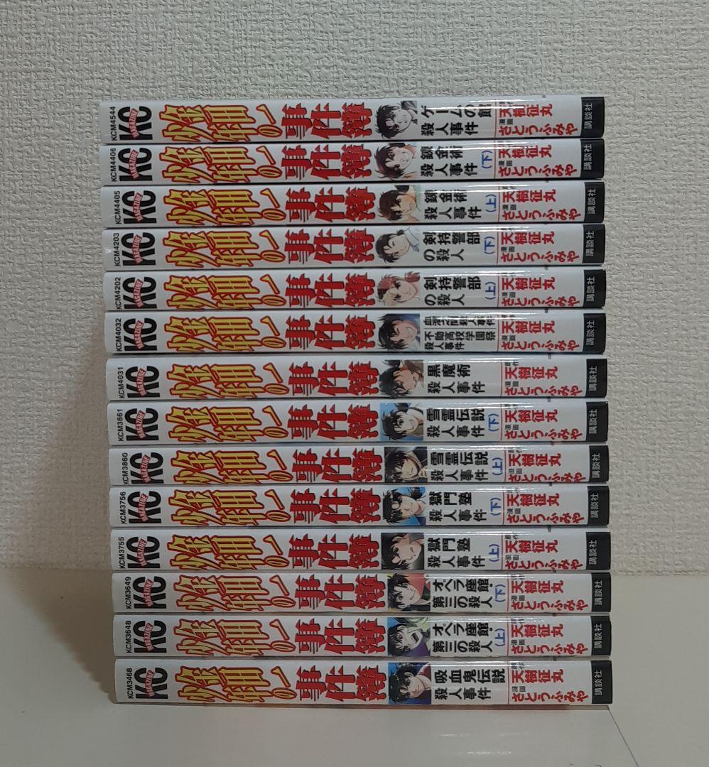 金田一少年の事件簿　シリーズ　豪華　全83冊セット