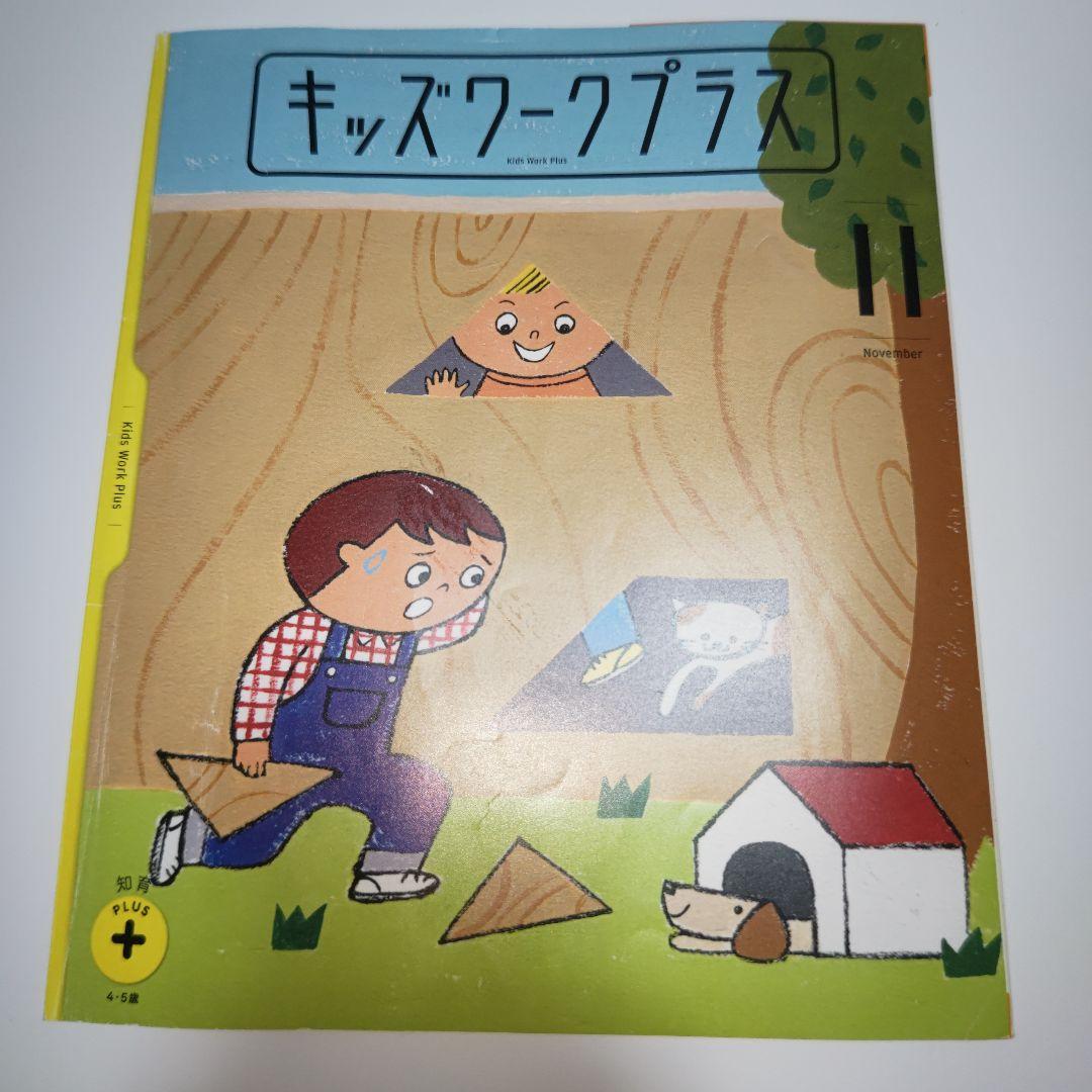 こどもちゃれんじすてっぷ1年分④ 説明専用