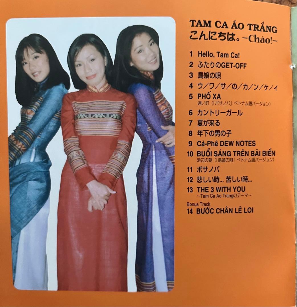 未開封CD「TAM CA ÁO TRẮNG /こんにちは。チャオ」日本盤