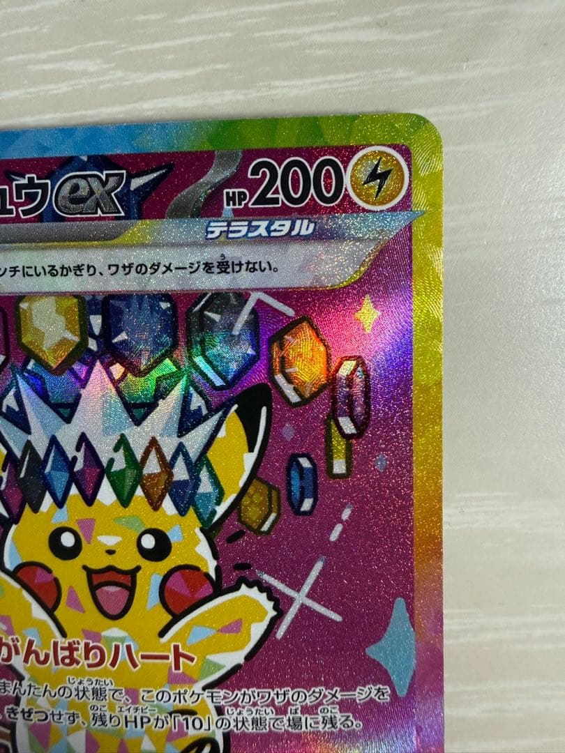 ピカチュウEX SAR