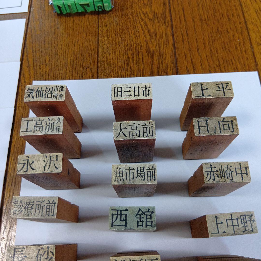 岩手県交通 定期券用はんこ 回転日付印 路線図 時刻表