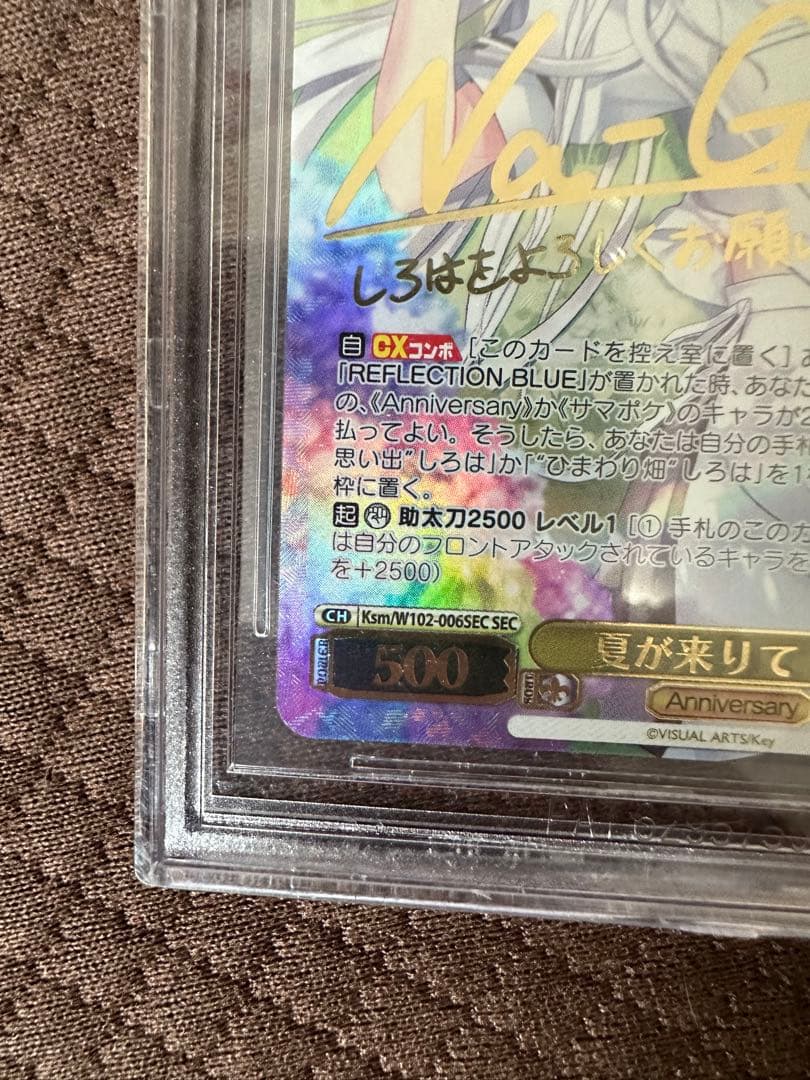 ヴァイスシュヴァルツ サマポケ　夏が来りて　しろは　SEC BGS9.5