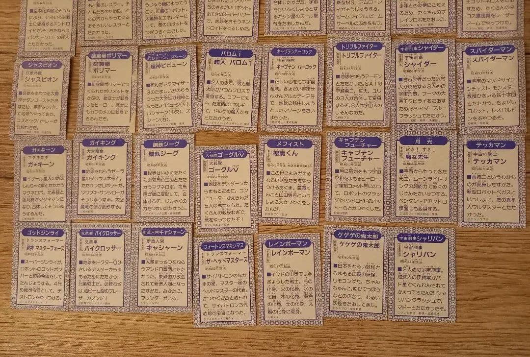 レトロミニカード 92枚セット
