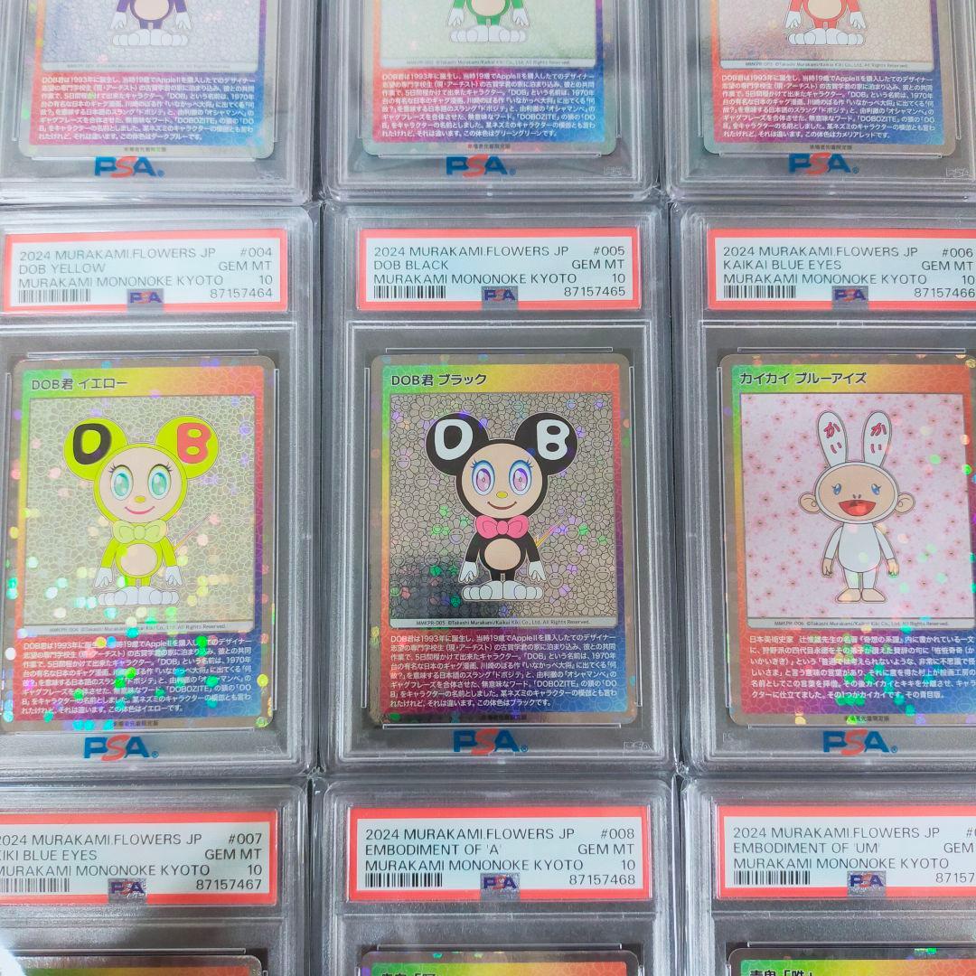 【PSA10/9連番】村上隆 もののけ京都 展示会配布カード 1〜9 全種セット