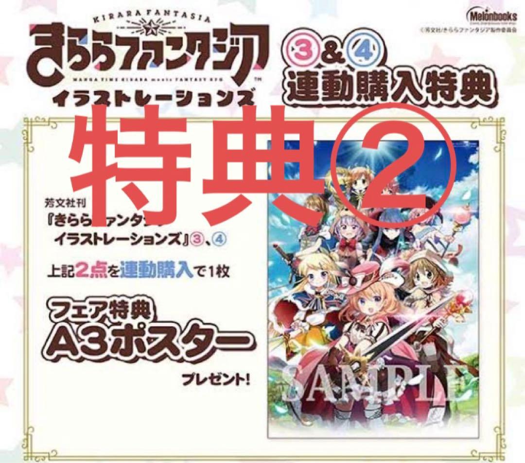 きららファンタジア　イラストレーションズ　Vol.01～Vol.04