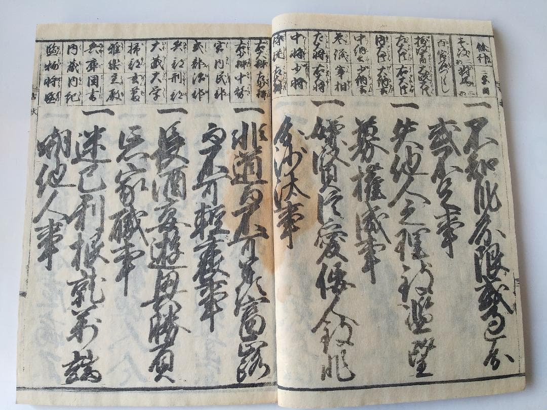 『 慶玉古状揃 謬字改刻 』 藤岡屋慶次郎 弘化四年 です。