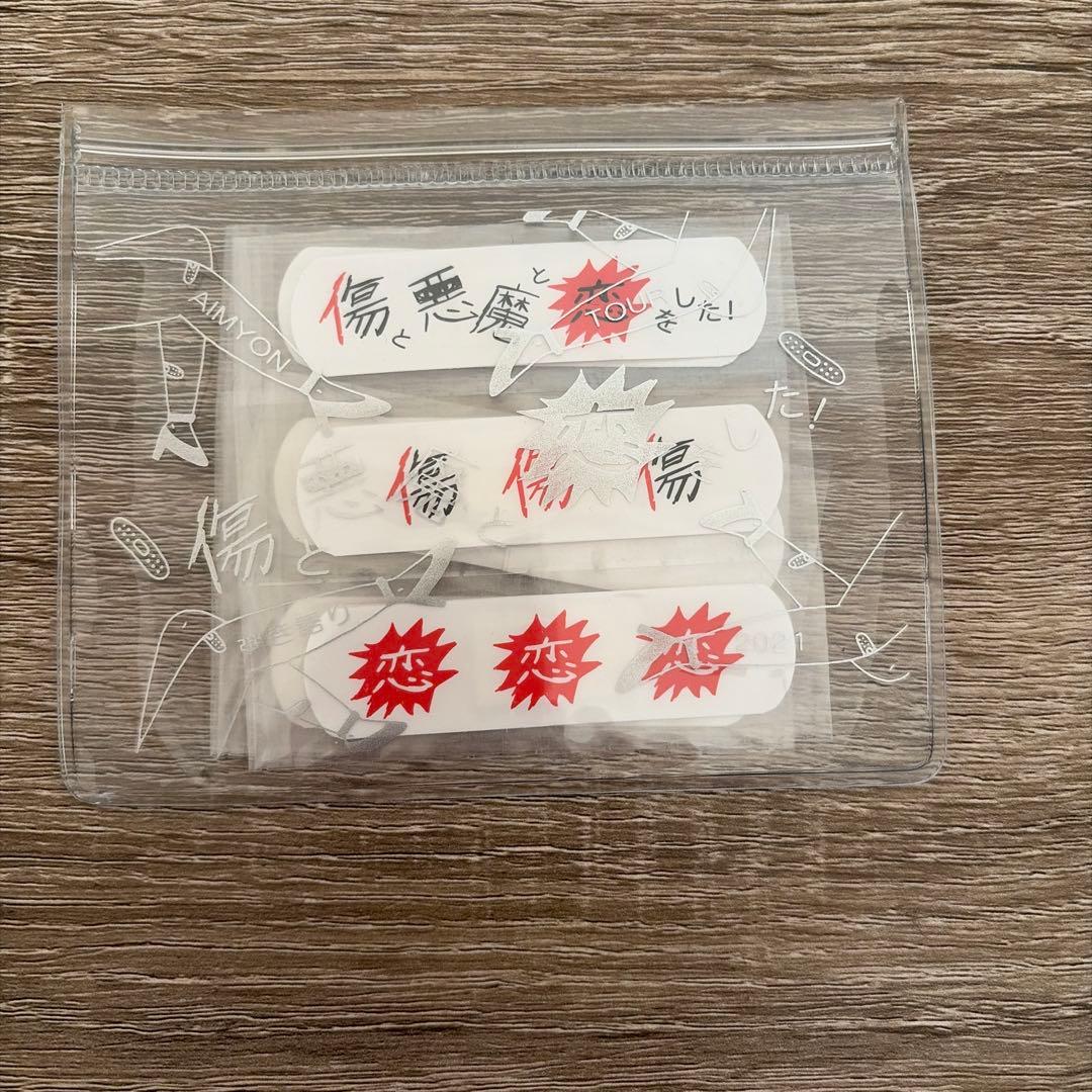 あいみょん グッズ まとめ買いの方へ
