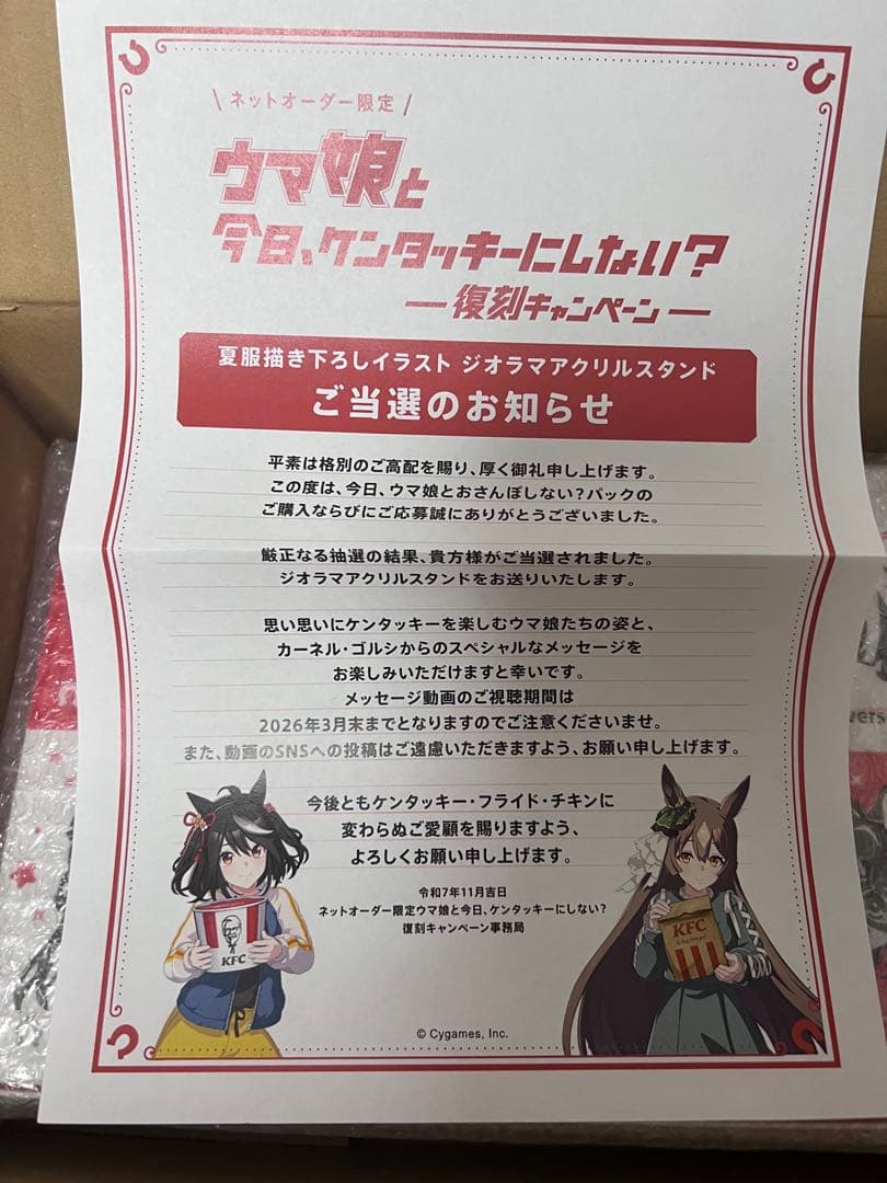 ウマ娘　ケンタッキー　復刻キャンペーン　ジオラマアクリルスタンド