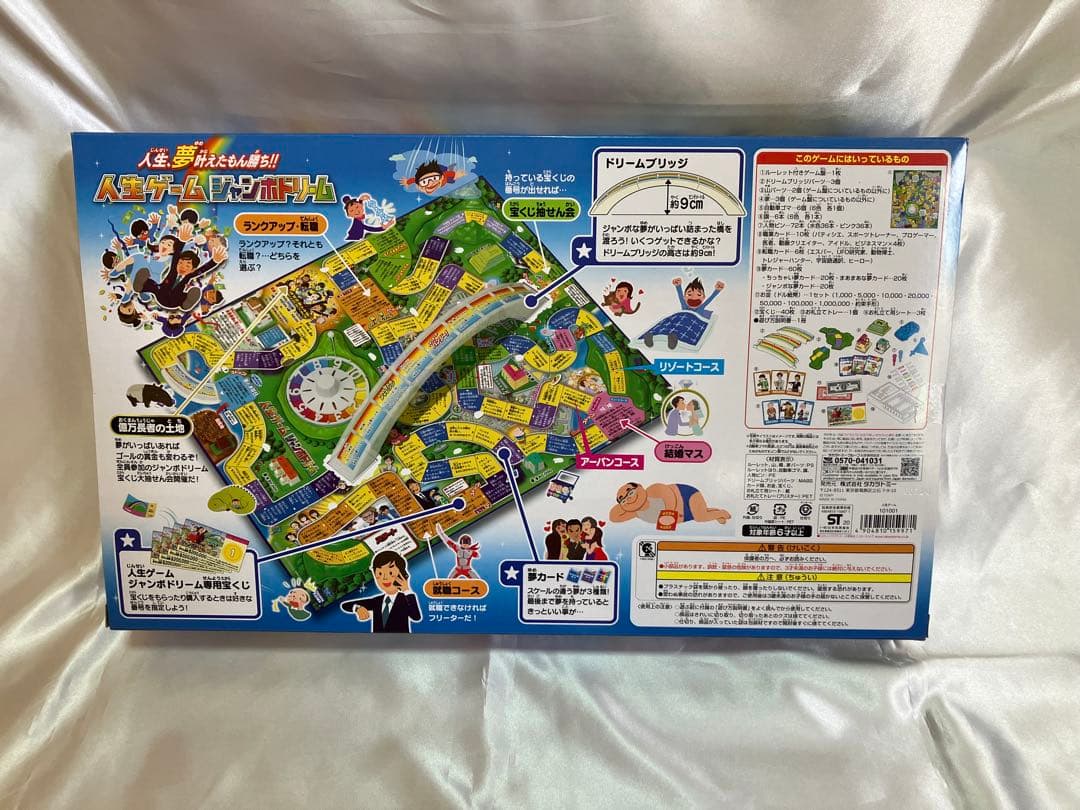 【新品／未開封】人生ゲーム ジャンボドリーム　スポーツ【2点セット】