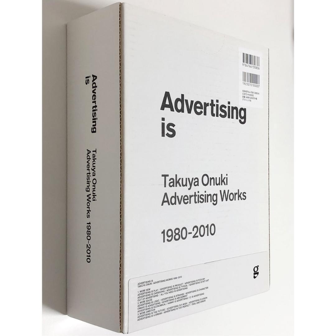 状態良好 大貫卓也 Advertising is 初版 2017年 発売 限定品