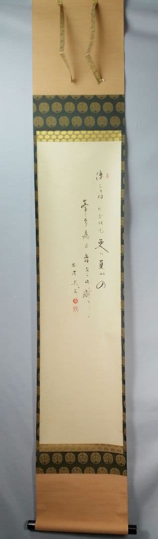 【茶道具】大徳寺　小林太玄和尚筆　大綱和尚白紙賛「涼しさは...」　軸C62