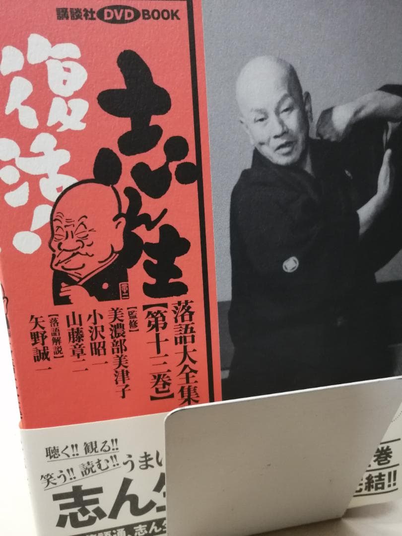 レア　復活志ん生　落語大全集　1～13巻