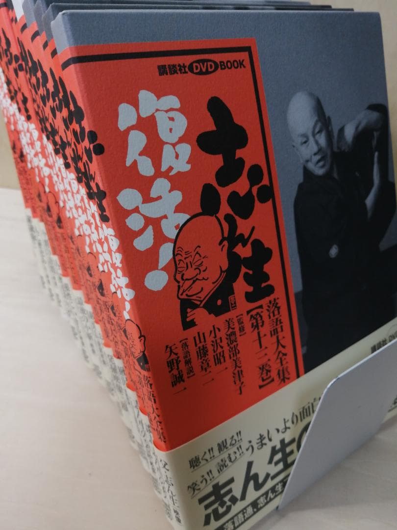 レア　復活志ん生　落語大全集　1～13巻