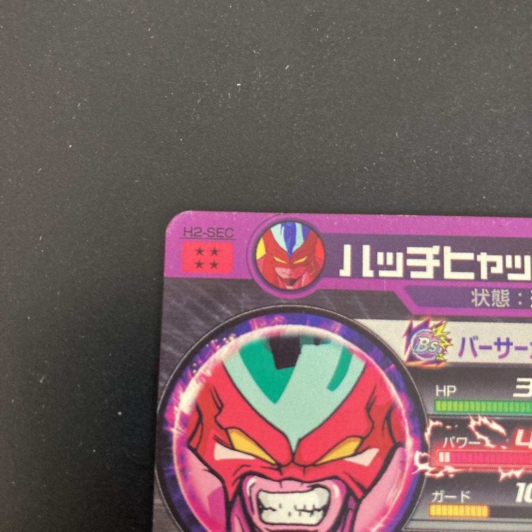 スーパードラゴンボールヒーローズ旧カード