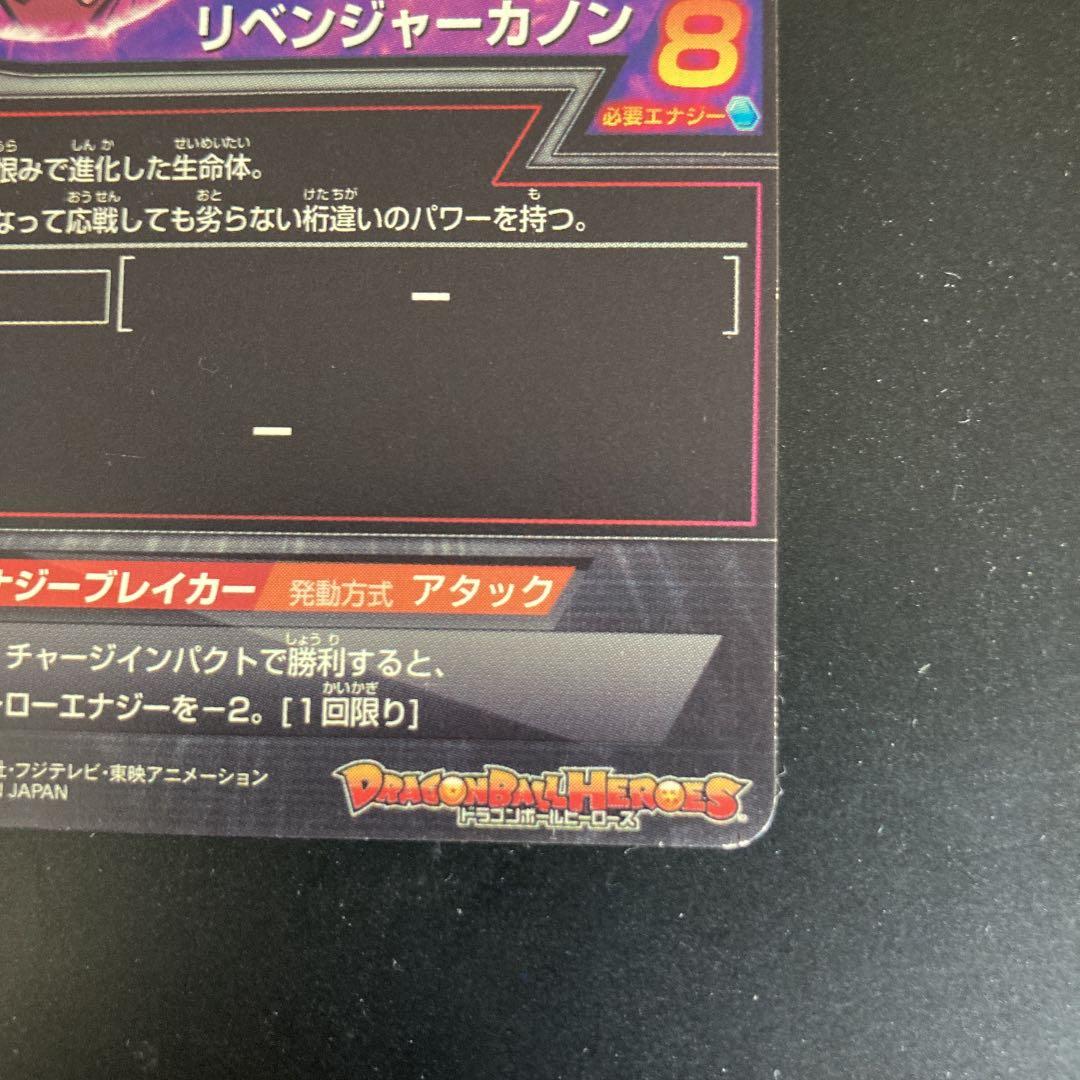 スーパードラゴンボールヒーローズ旧カード
