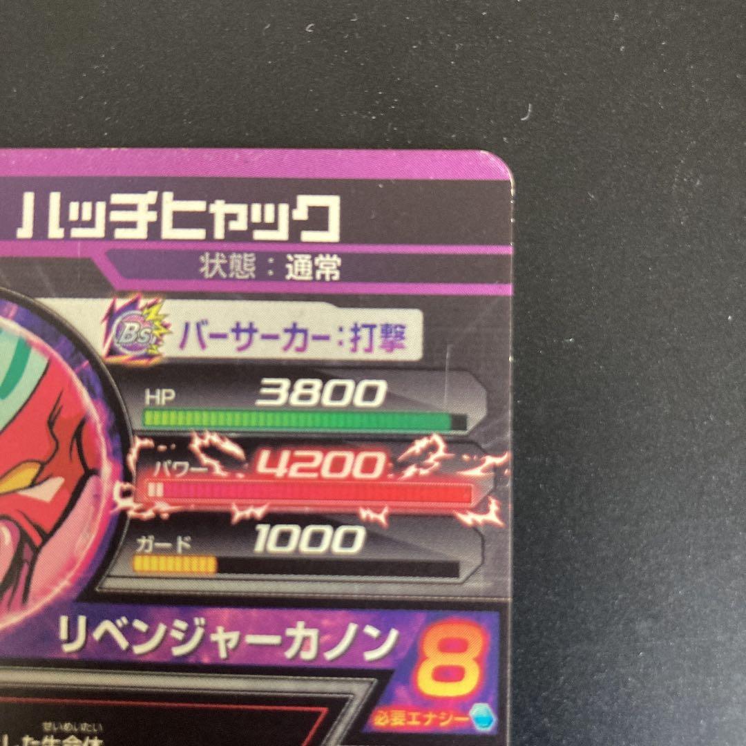 スーパードラゴンボールヒーローズ旧カード