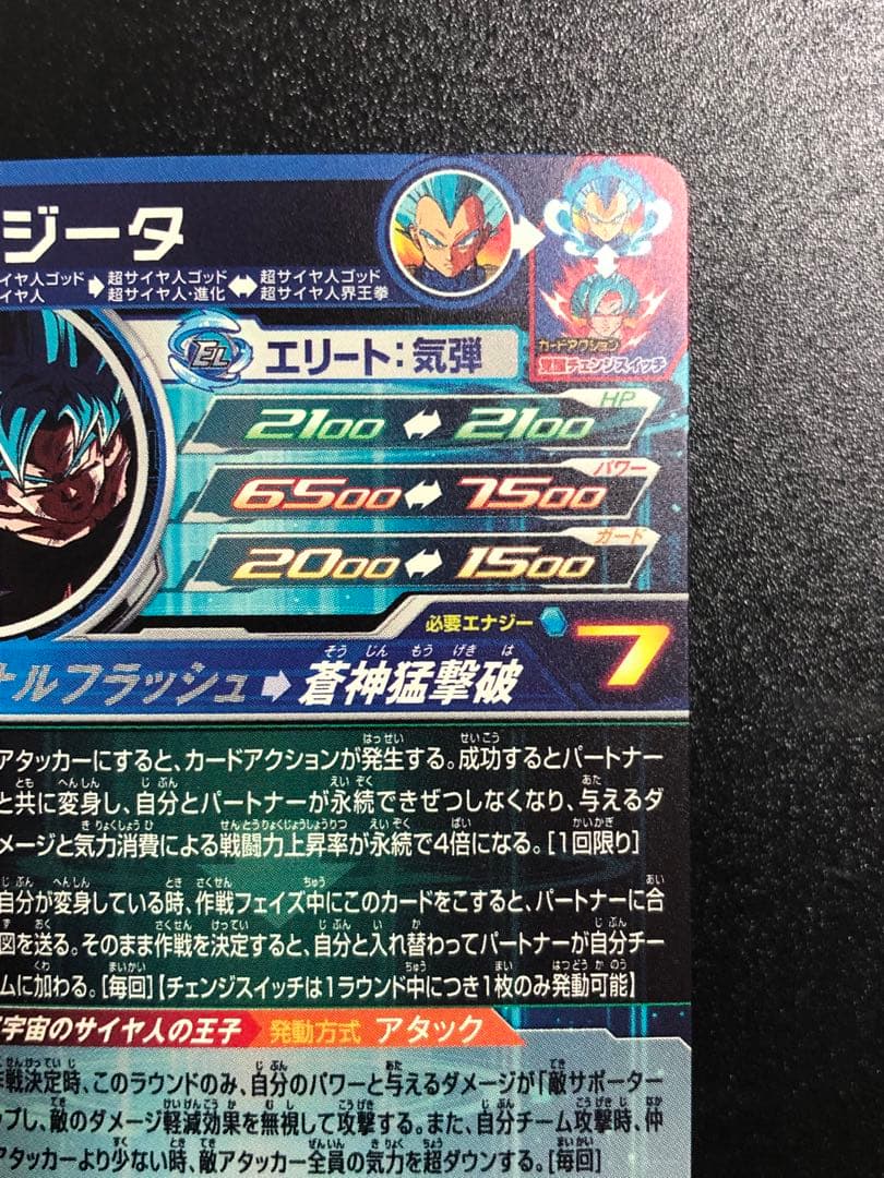 ＭＭ３-ＳＥＣ　べジータ　 スーパードラゴンボールヒーローズ