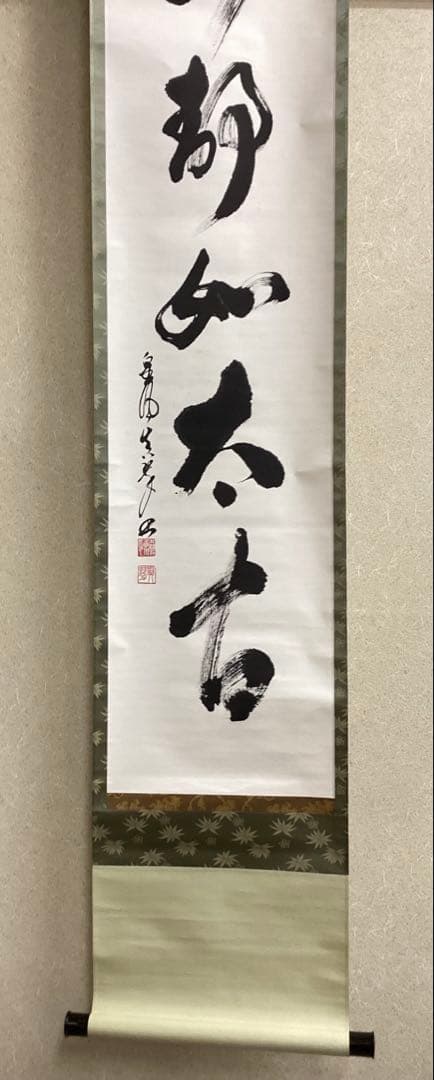 茶道具 古物品 軸一行「山静如太古」眞翠宗匠 皇風煎茶 森下眞翠 箱書きなし