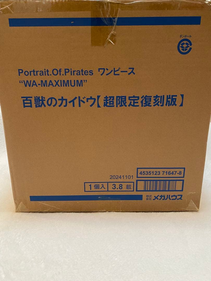 ワンピース WA-MAXIMUM カイドウ 超限定復刻版