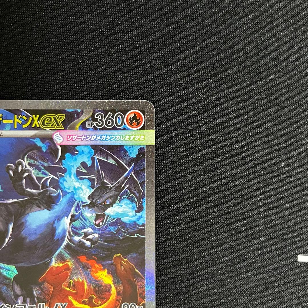 メガリザードンX ex SAR M2 インフェルノX 110/080