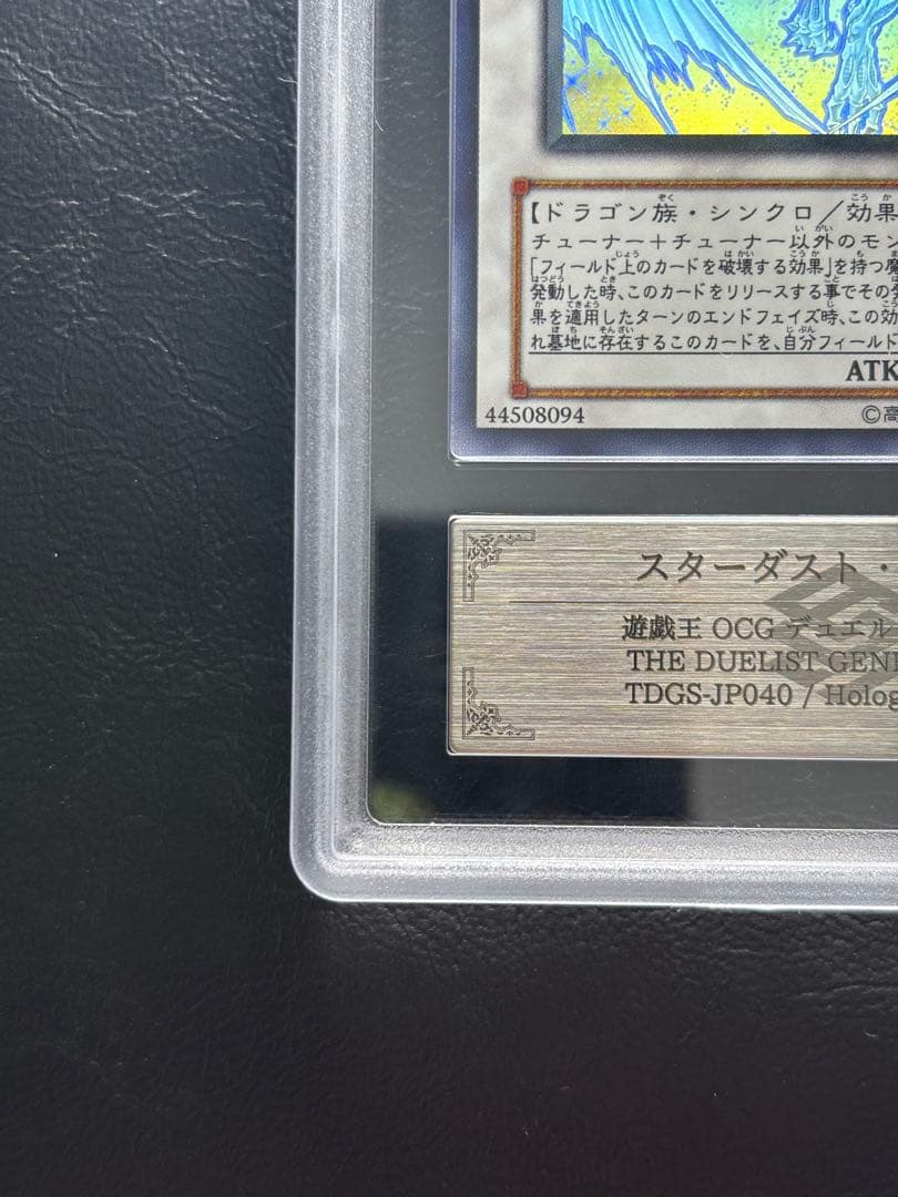 【ARS10】スターダストドラゴン ホログラフィックレア TDGS-JP040
