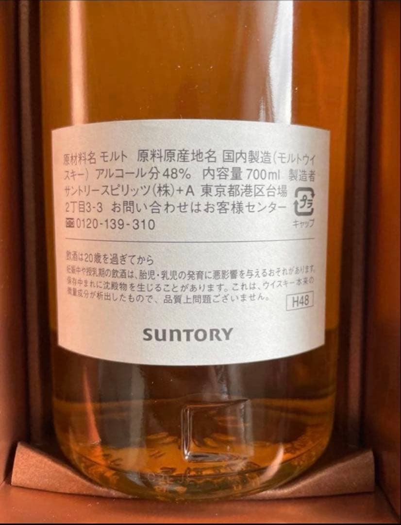未開封品】サントリー　白州　ブレンダーズチョイス