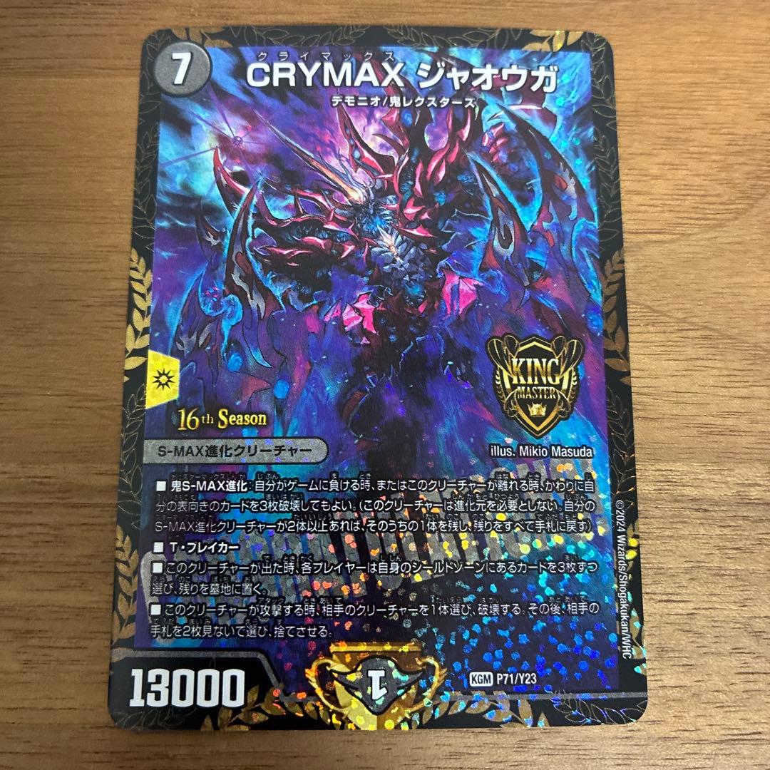 クライマックスジャオウガプロモ