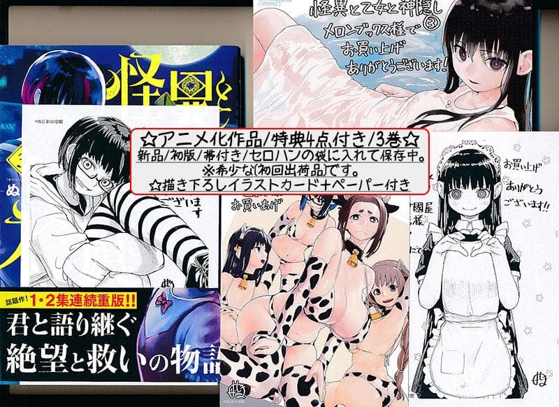 ☆アニメ化作品/特典20点付き [ぬじま] 怪異と乙女と神隠し 1-9巻