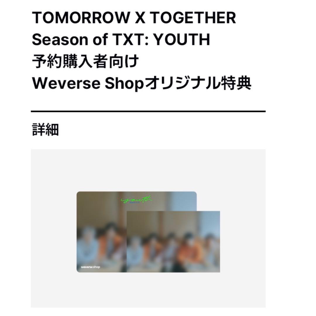 [新品][限定]【TXT】Season of TXT:YOUTH [GB特典付]