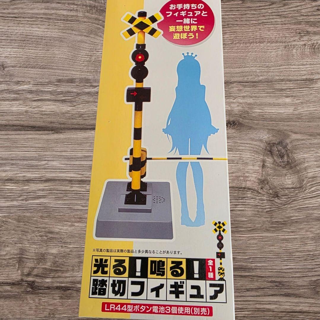 未開封 タイトー 光る! 鳴る! 踏切フィギュア