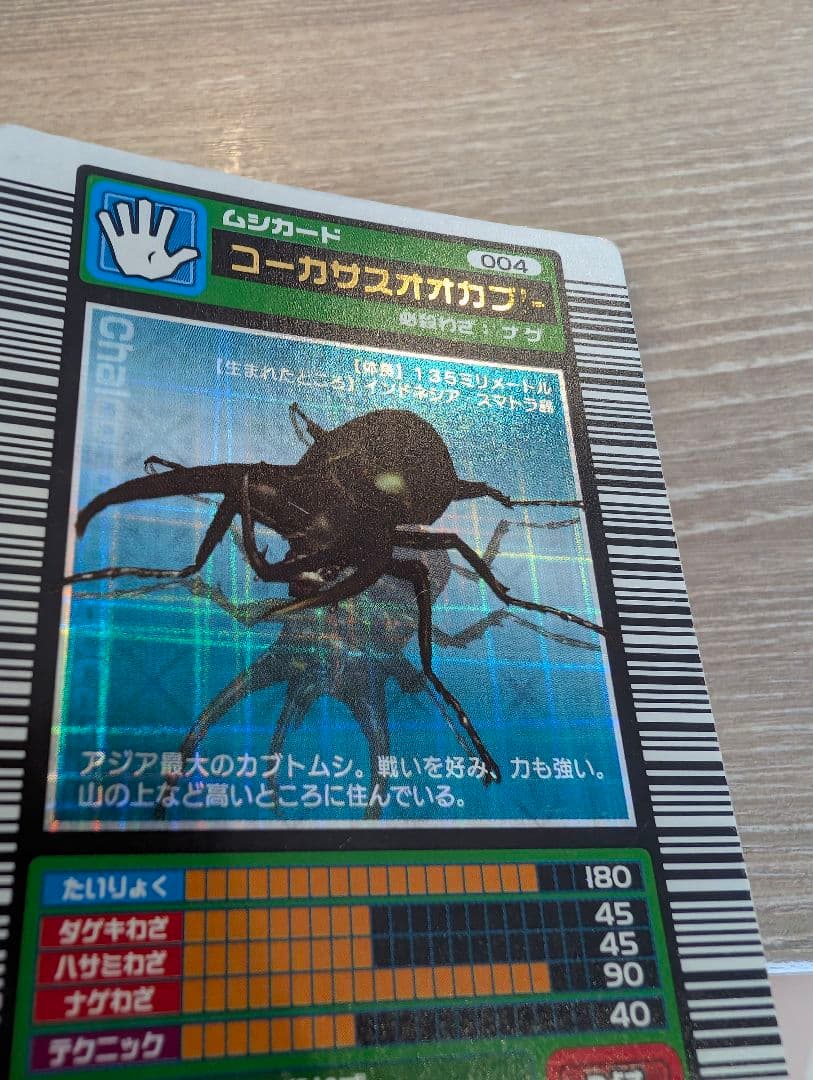ぷ*す様 ムシキング カード「コーカサスオオカブト」縦キラ 2003 SPRIN