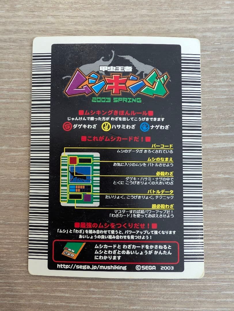 ぷ*す様 ムシキング カード「コーカサスオオカブト」縦キラ 2003 SPRIN