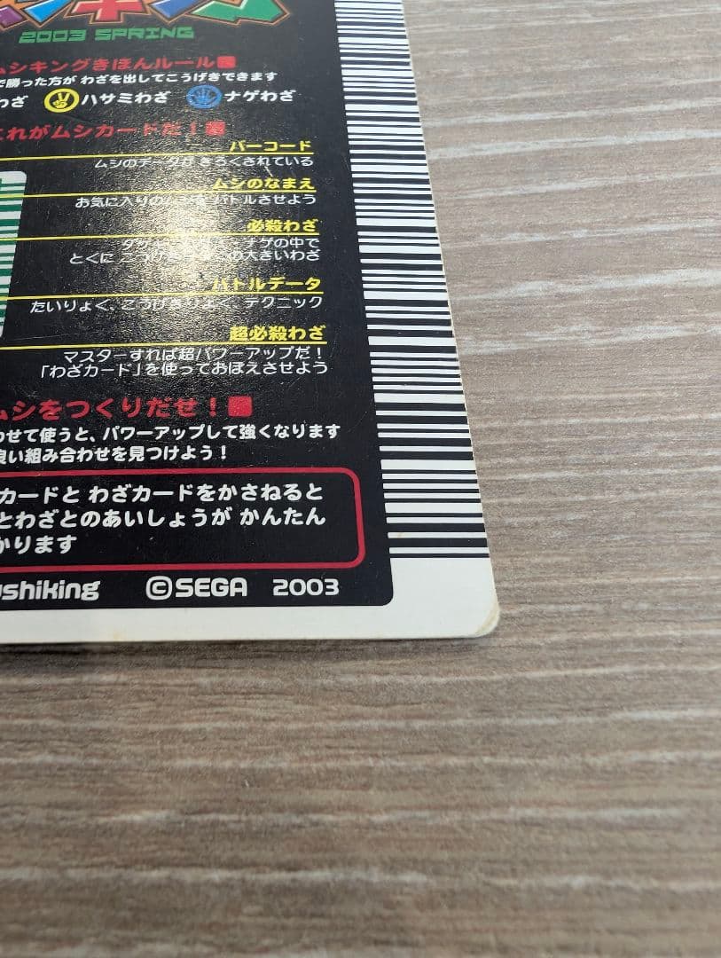 ぷ*す様 ムシキング カード「コーカサスオオカブト」縦キラ 2003 SPRIN