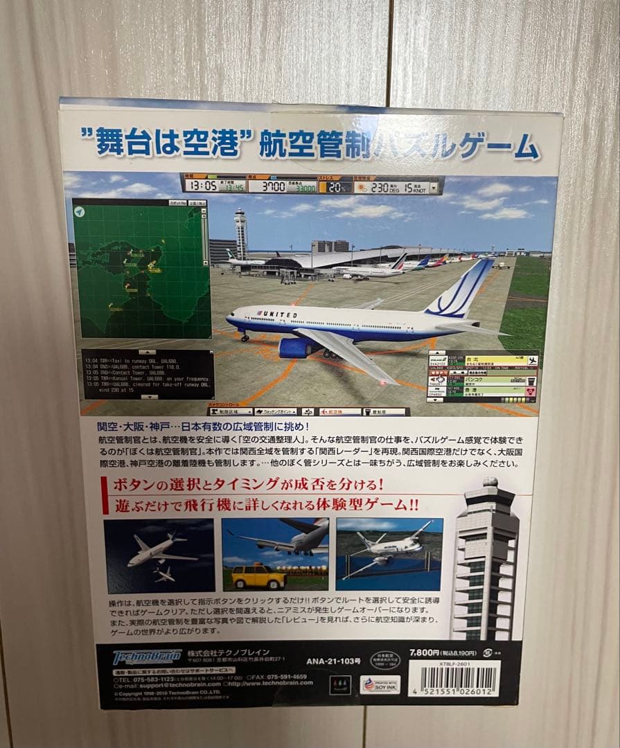 ぼくは航空管制官3、関空クロスオーバー