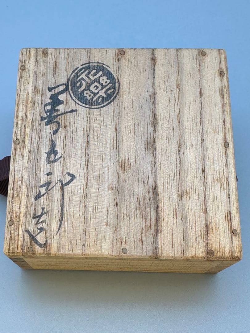 茶道具　香合　永楽善五郎　梅香合