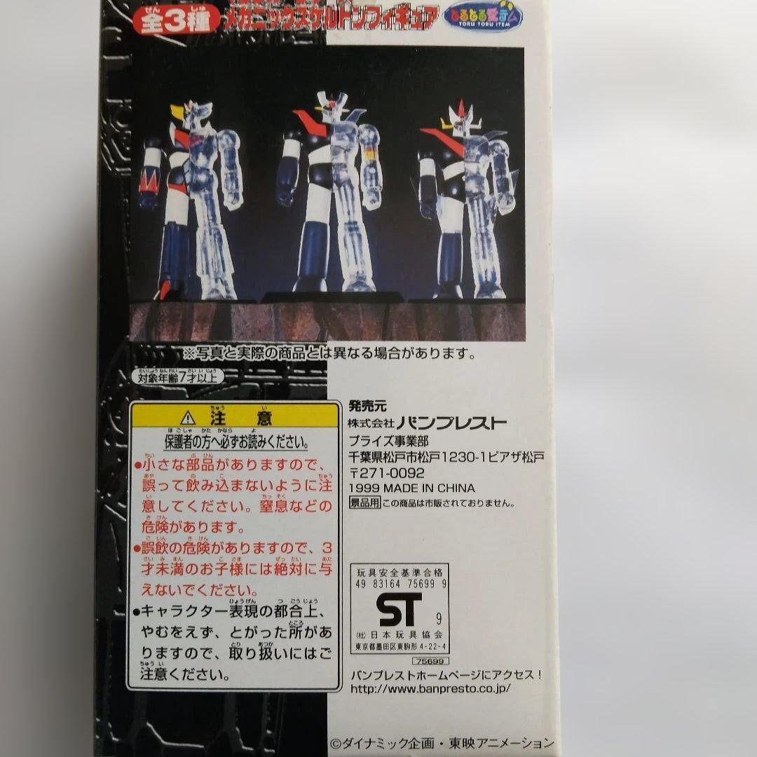 レア物❗️MAZINGER メカニックスケルトンフィギュア 2体セット