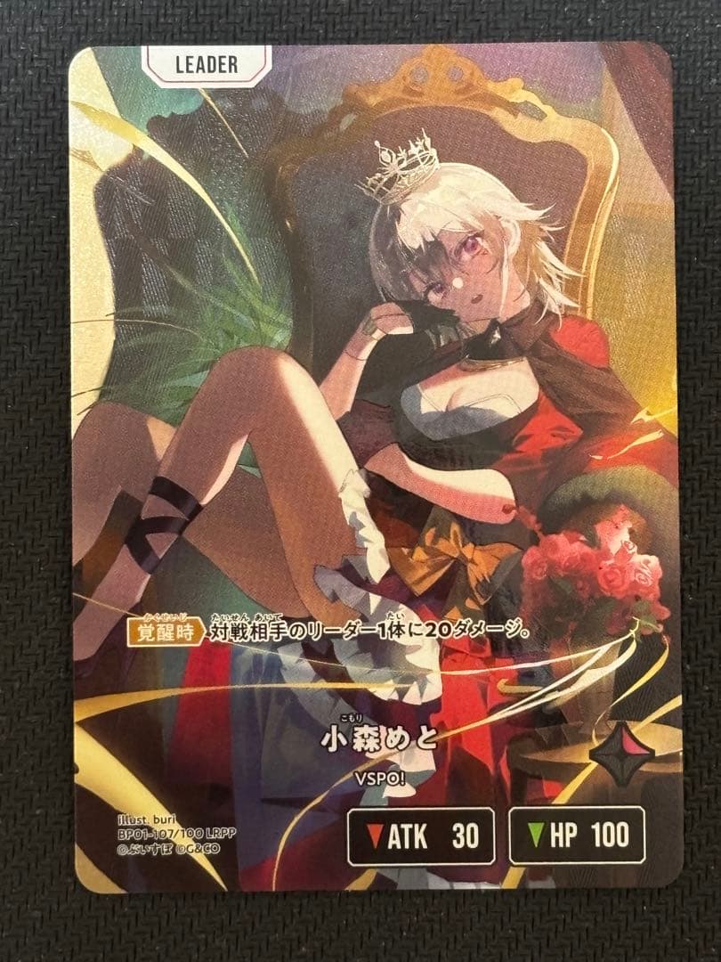 XrossStars クロススターズ　小森めと　LRPP BP01-107