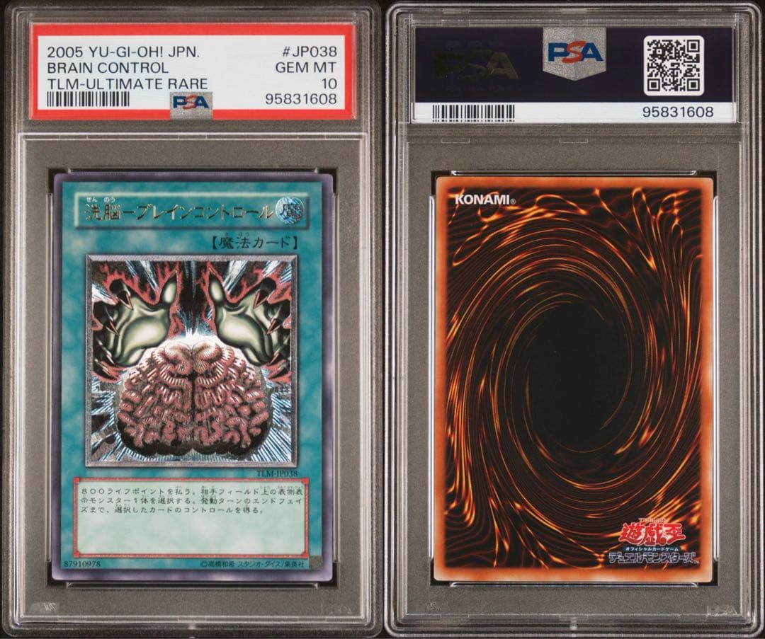 鑑定品 PSA10 極美品　世界50枚　洗脳ーブレインコントロール　レリーフ