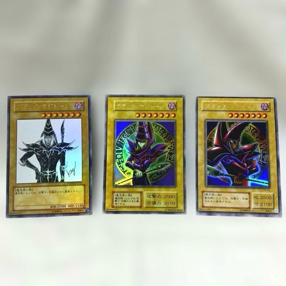 【ブラックマジシャン(初期)】➕おまけ3枚
