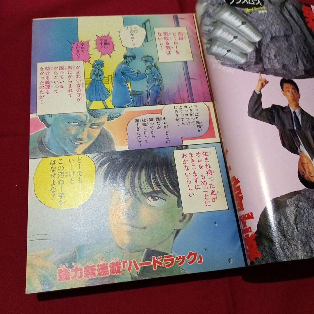 【当時物美品】週刊 少年 ジャンプ 1987年52号 漫画 アニメ