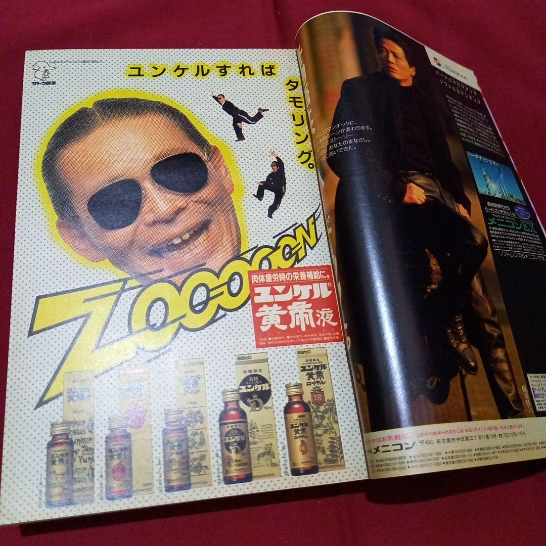 【当時物美品】週刊 少年 ジャンプ 1987年52号 漫画 アニメ