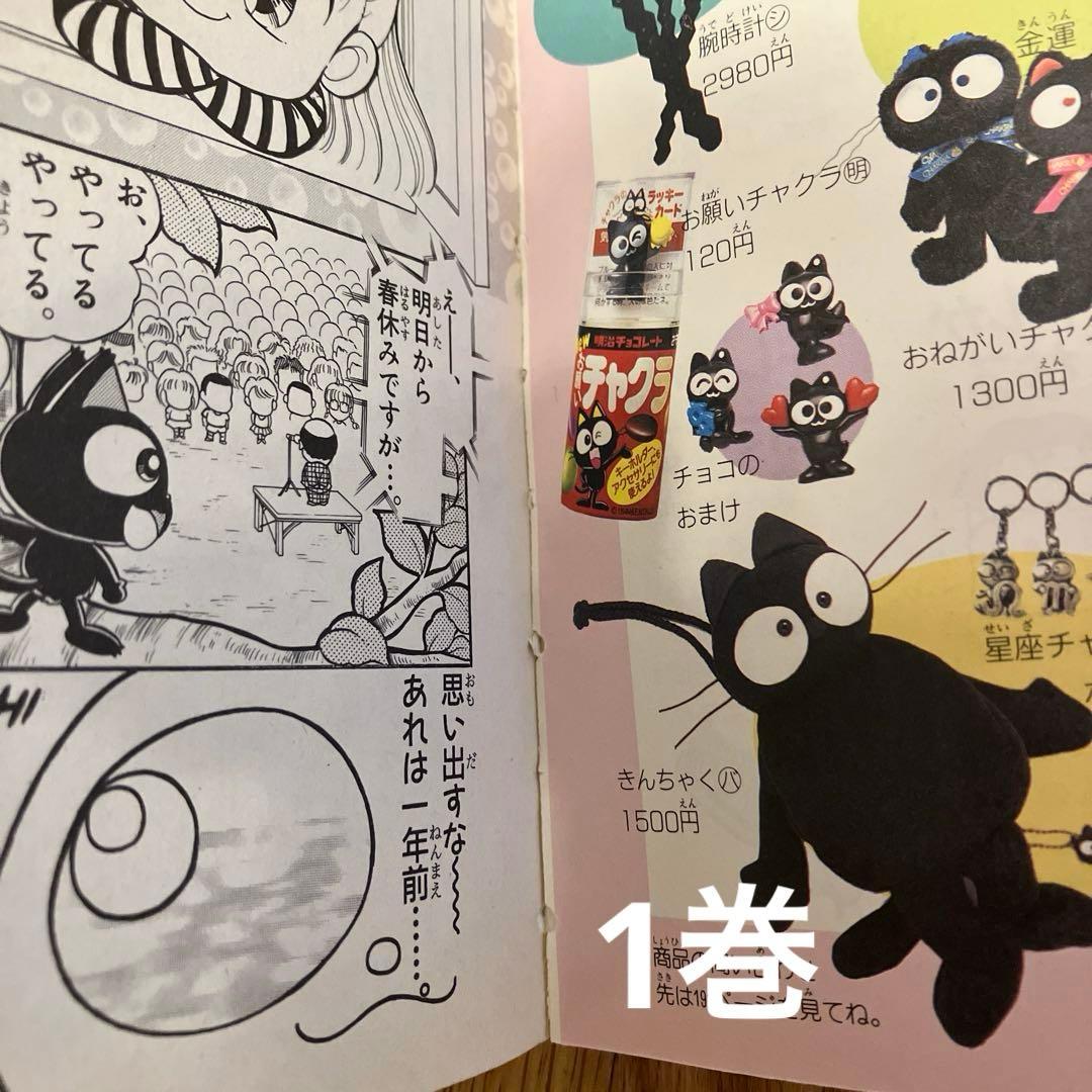 チャクラくん 5巻セット