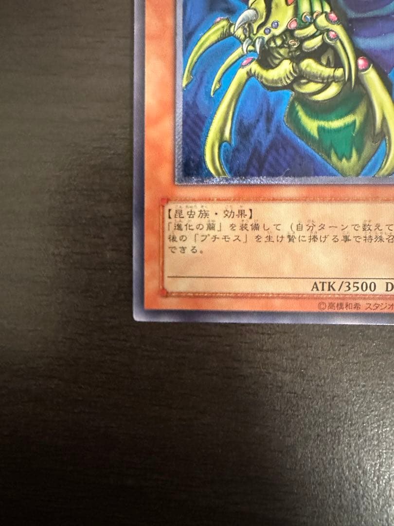 希少　究極完全態グレートモスレリーフ仕様
