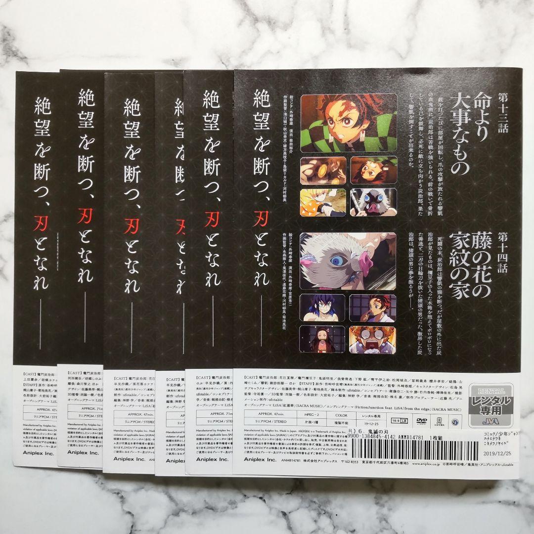 アニメ『鬼滅の刃』全11巻＋『劇場版 鬼滅の刃 無限列車編』レンタル落ちDVD