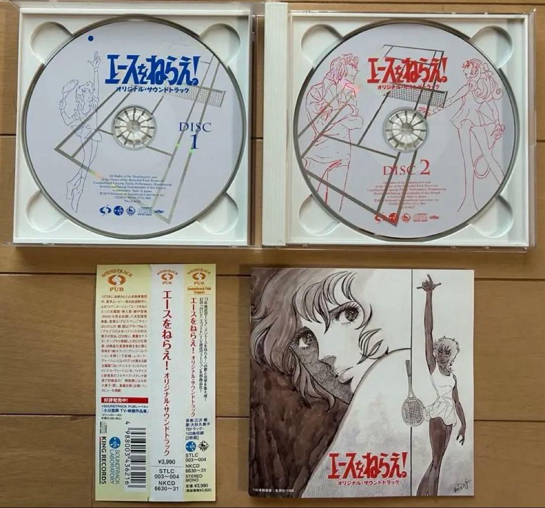 エースをねらえ! 　オリジナル・サウンドトラック　2枚組CD
