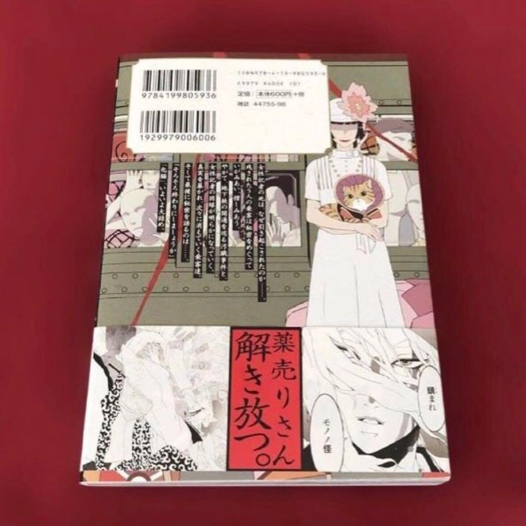 モノノ怪 化猫 海坊主　上 下　座敷童子　鵺　6冊セット