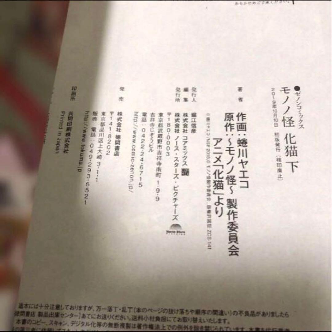 モノノ怪 化猫 海坊主　上 下　座敷童子　鵺　6冊セット